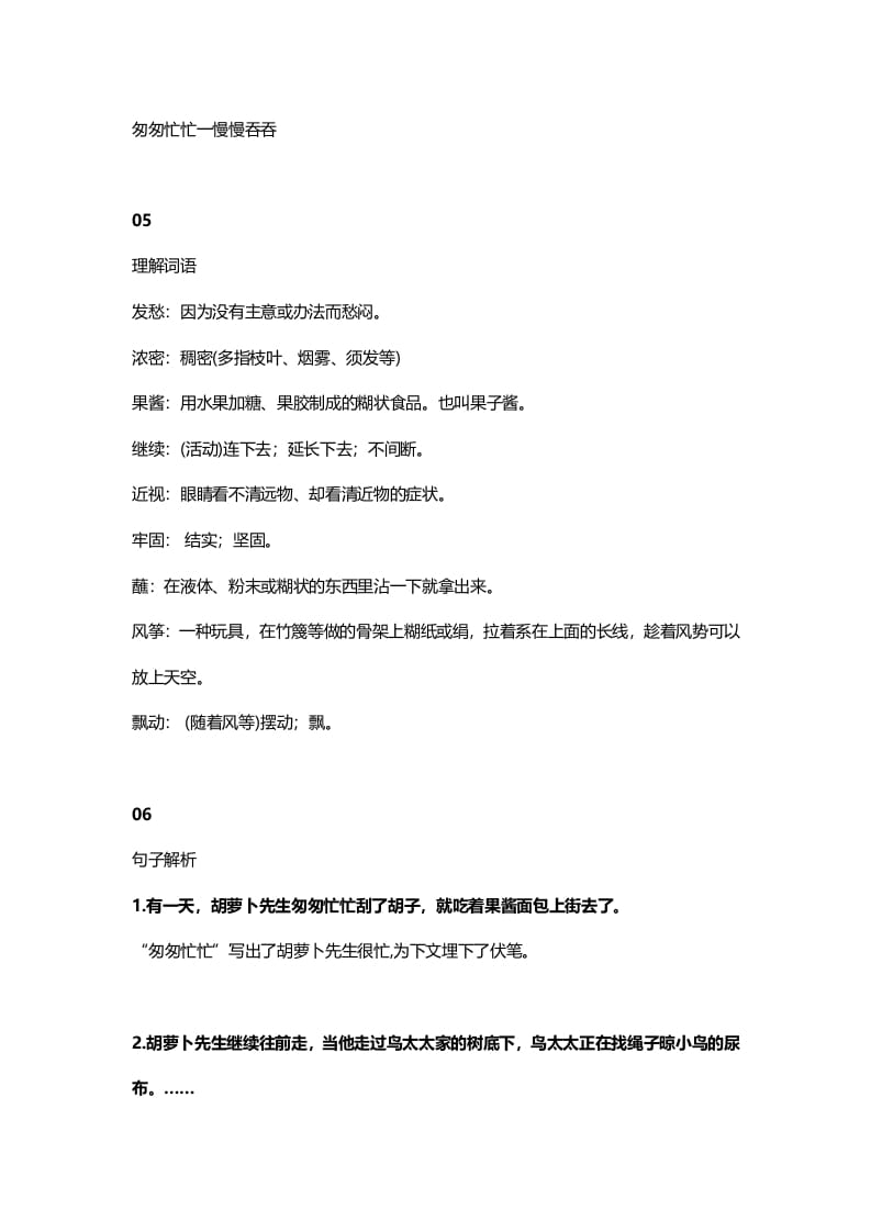 图片[2]-三年级语文上册14三（上）课文第13课《胡萝卜先生的长胡子》（部编版）-佑学宝学科网