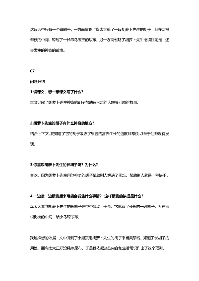 图片[3]-三年级语文上册14三（上）课文第13课《胡萝卜先生的长胡子》（部编版）-佑学宝学科网