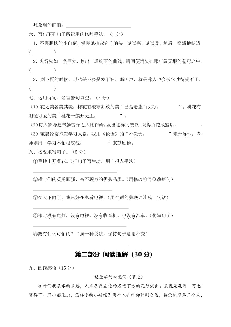 图片[2]-四年级语文下册期末测试B卷（试题）部编版-佑学宝学科网