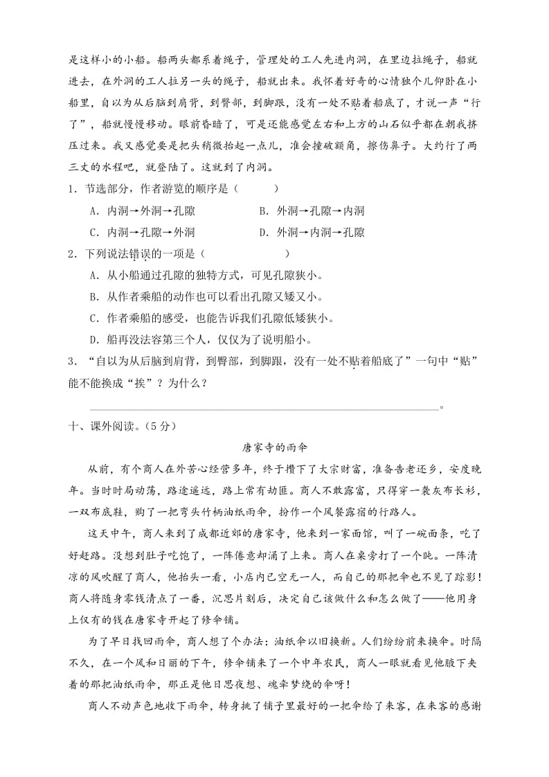 图片[3]-四年级语文下册期末测试B卷（试题）部编版-佑学宝学科网