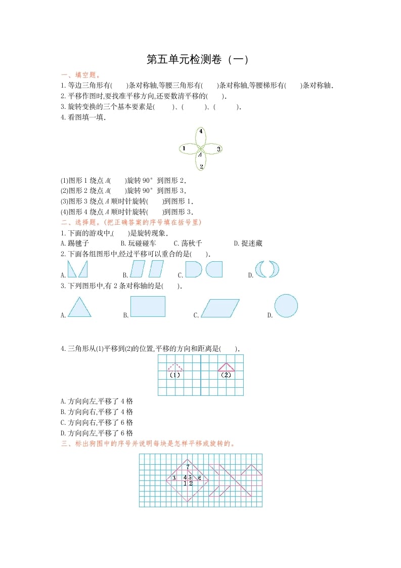 五年级数学下册第五单元检测卷（一）-佑学宝学科网