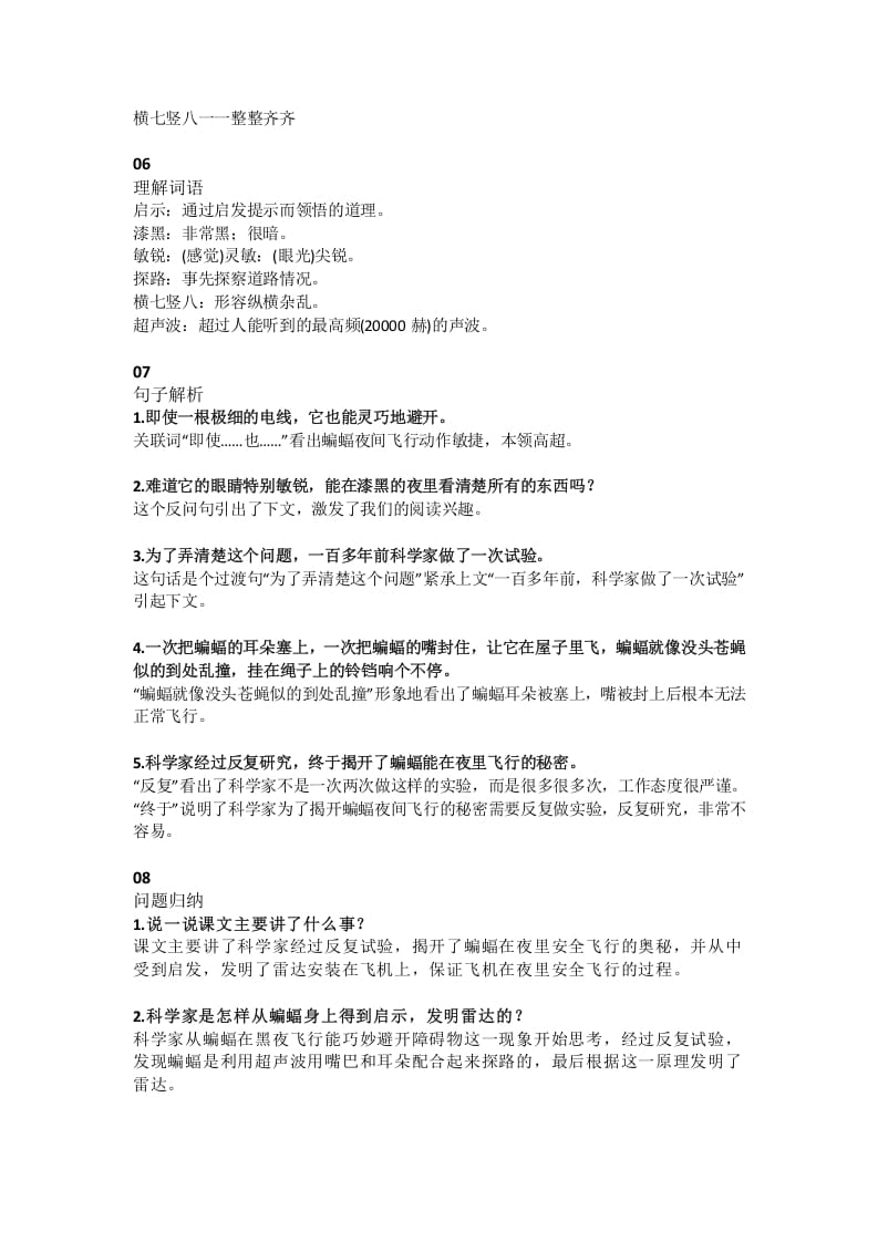 图片[2]-四年级语文上册6第6课《蝙蝠和雷达》-佑学宝学科网