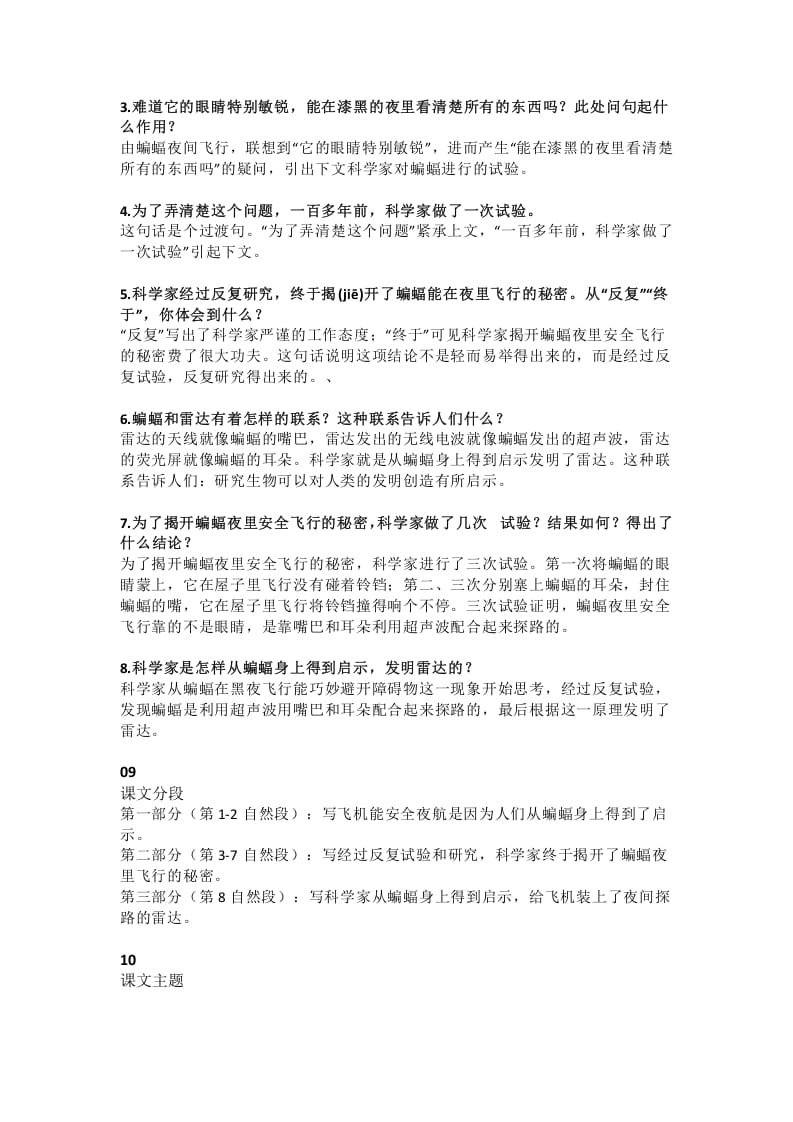 图片[3]-四年级语文上册6第6课《蝙蝠和雷达》-佑学宝学科网