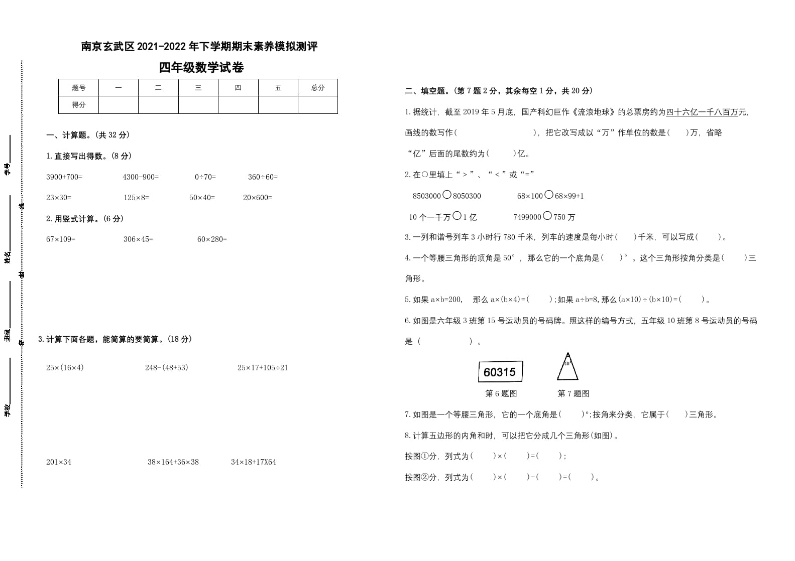 四年级数学下册期末试题苏教版（有答案）(2)-佑学宝学科网