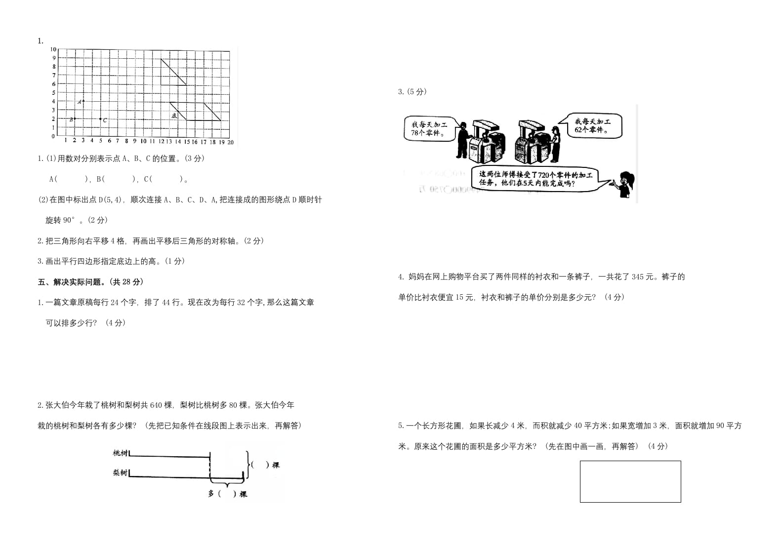 图片[3]-四年级数学下册期末试题苏教版（有答案）(2)-佑学宝学科网