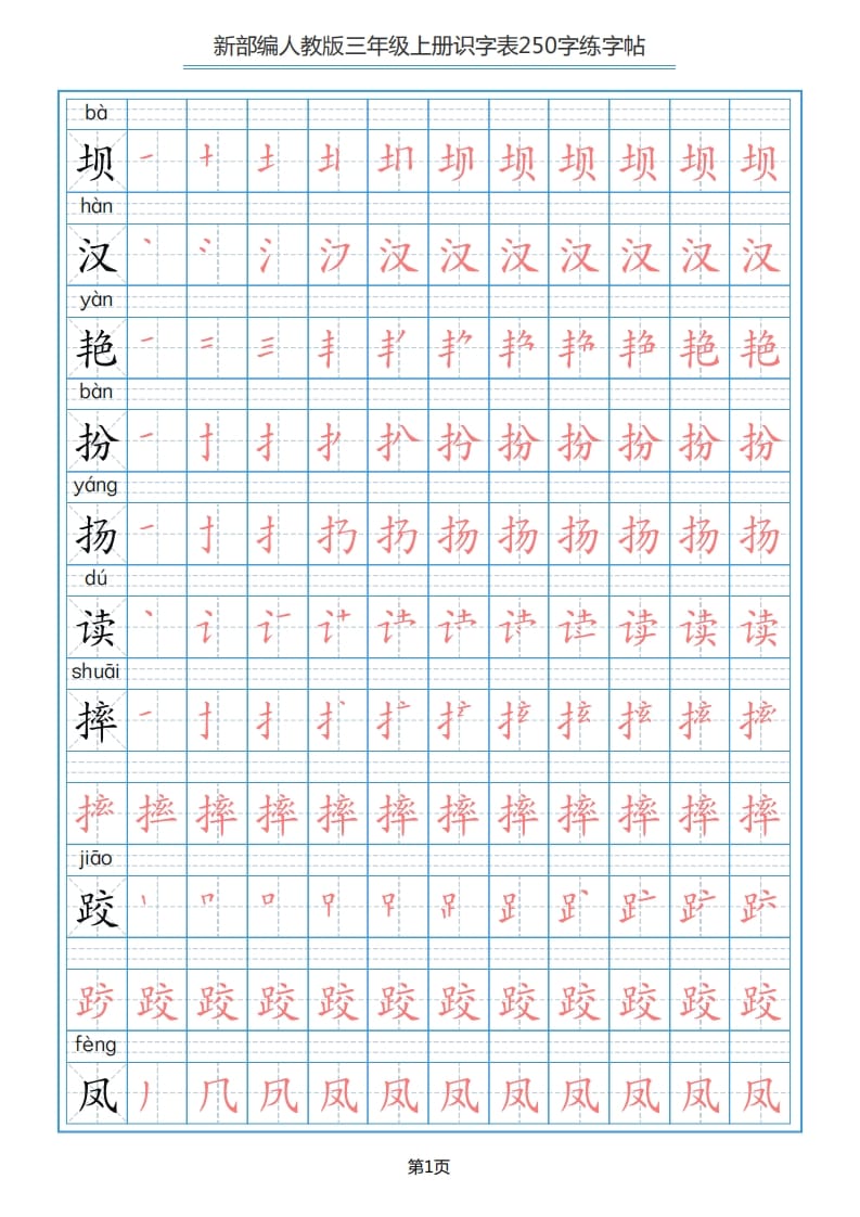三年级语文上册识字表（33页）PDF（部编版）-佑学宝学科网