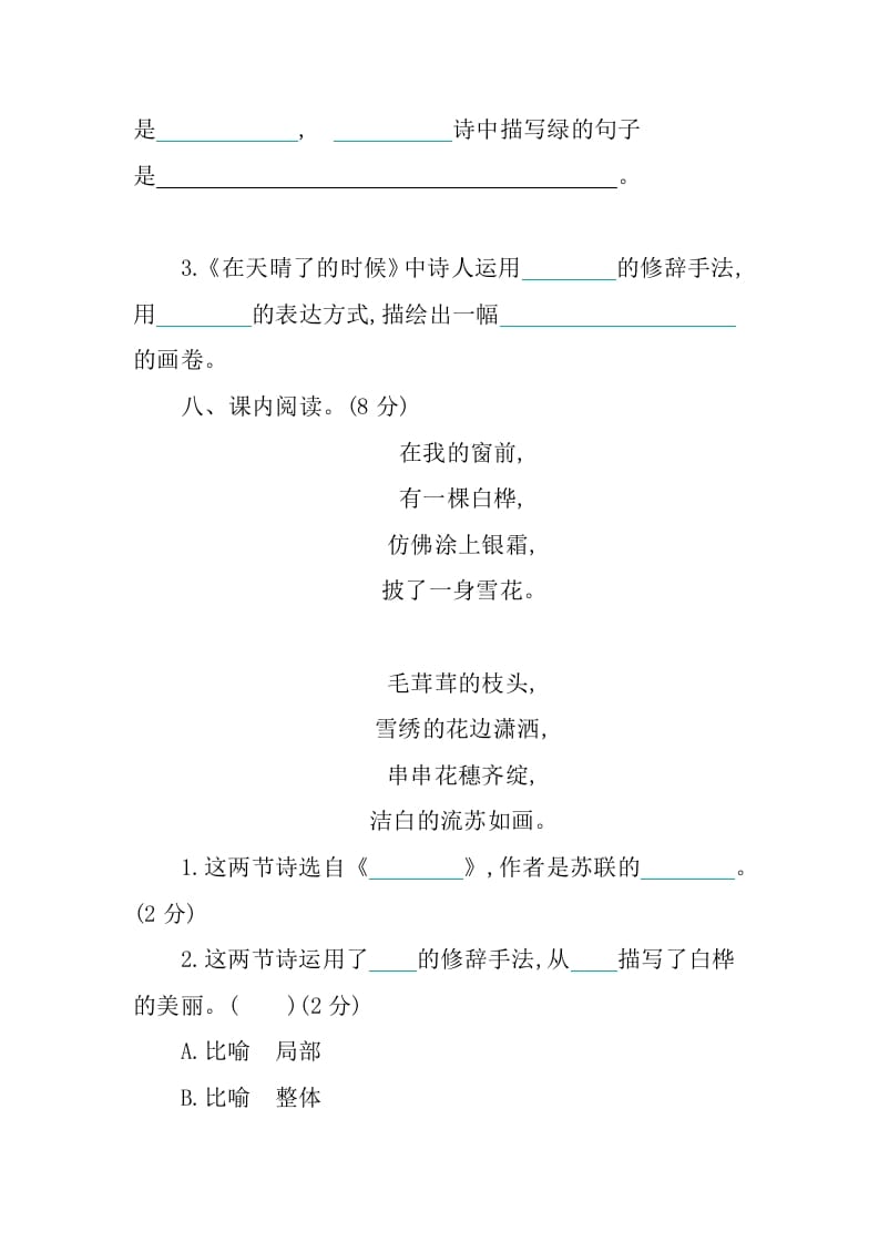 图片[3]-四年级语文下册第三单元提升练习-佑学宝学科网