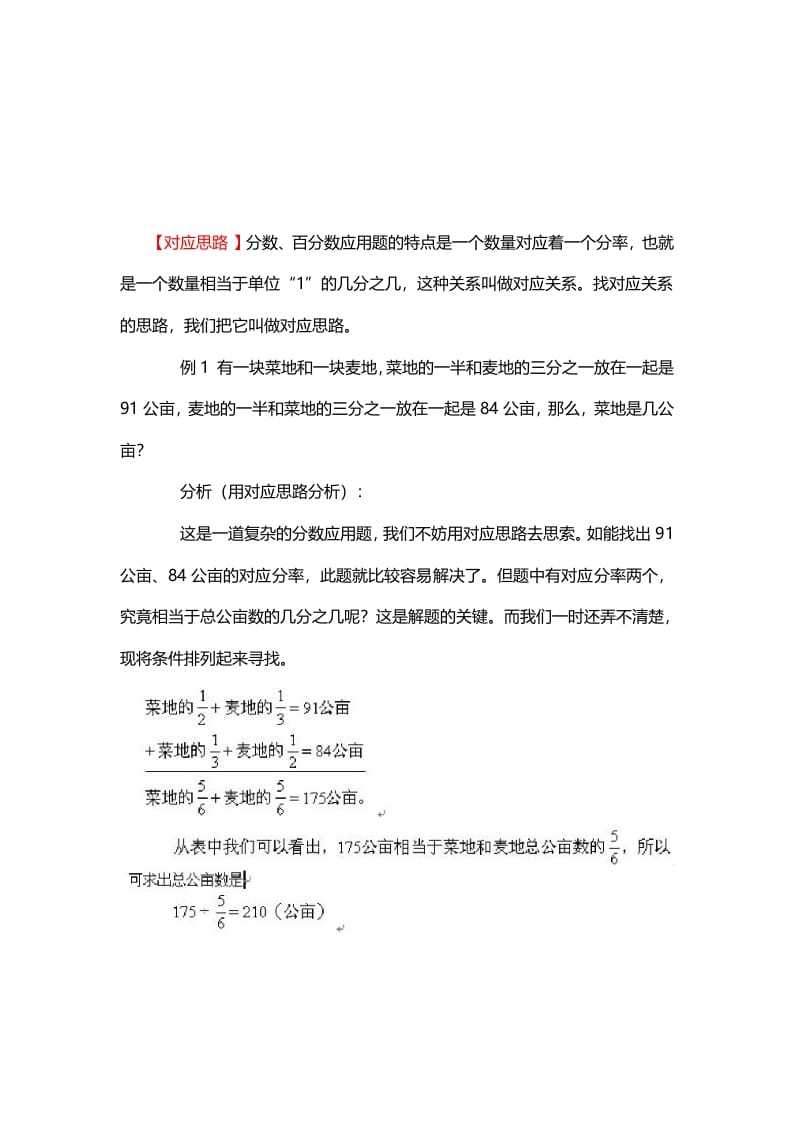 六年级数学下册11、对应思路_-佑学宝学科网