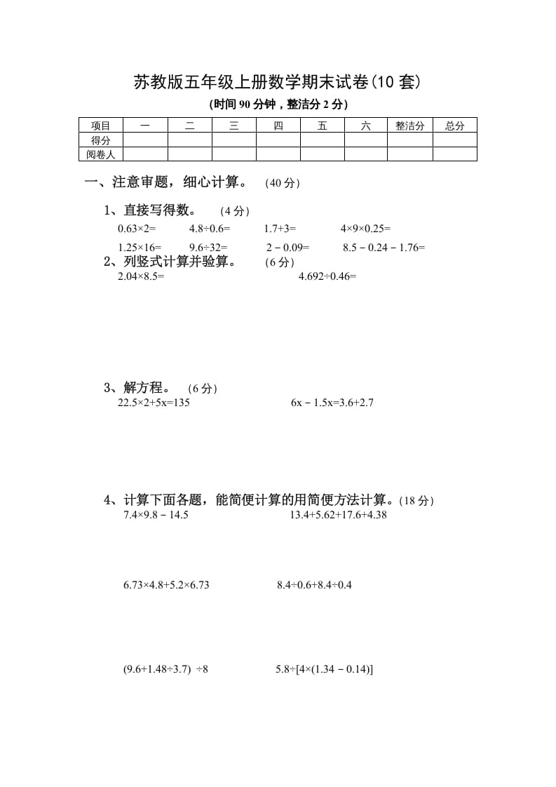 五年级数学上册期末试卷10套（无答案）（苏教版）-佑学宝学科网