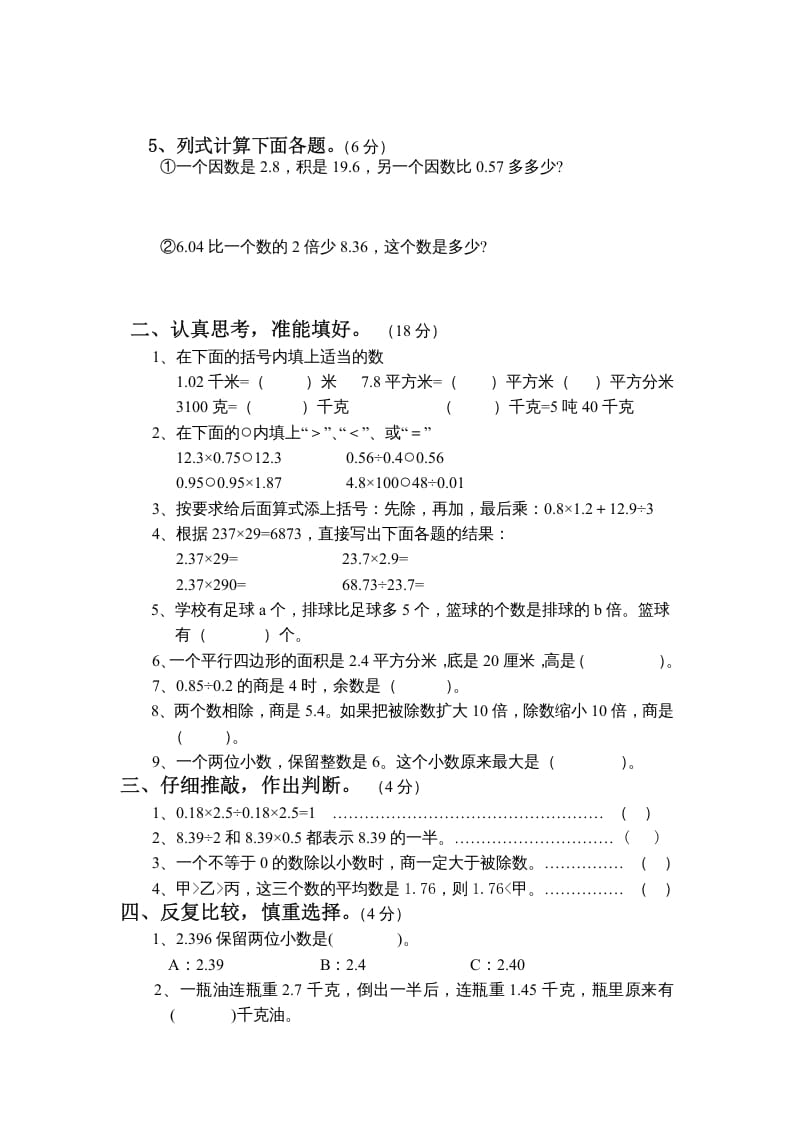 图片[2]-五年级数学上册期末试卷10套（无答案）（苏教版）-佑学宝学科网