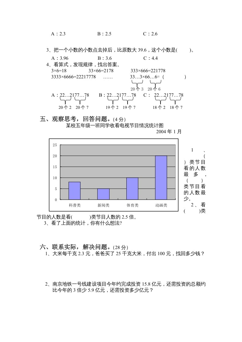 图片[3]-五年级数学上册期末试卷10套（无答案）（苏教版）-佑学宝学科网