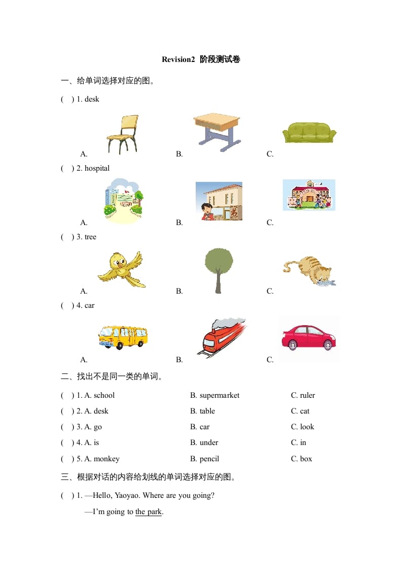 二年级英语上册Revision2_阶段测试卷（人教版一起点）-佑学宝学科网