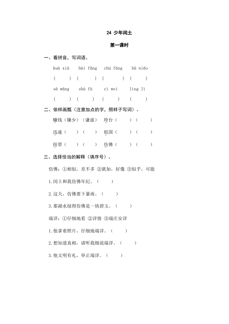 六年级语文上册少年闰土（部编版）-佑学宝学科网