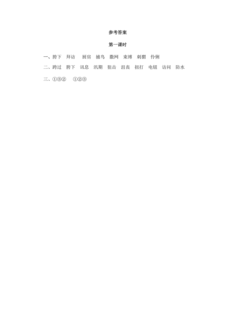 图片[2]-六年级语文上册少年闰土（部编版）-佑学宝学科网