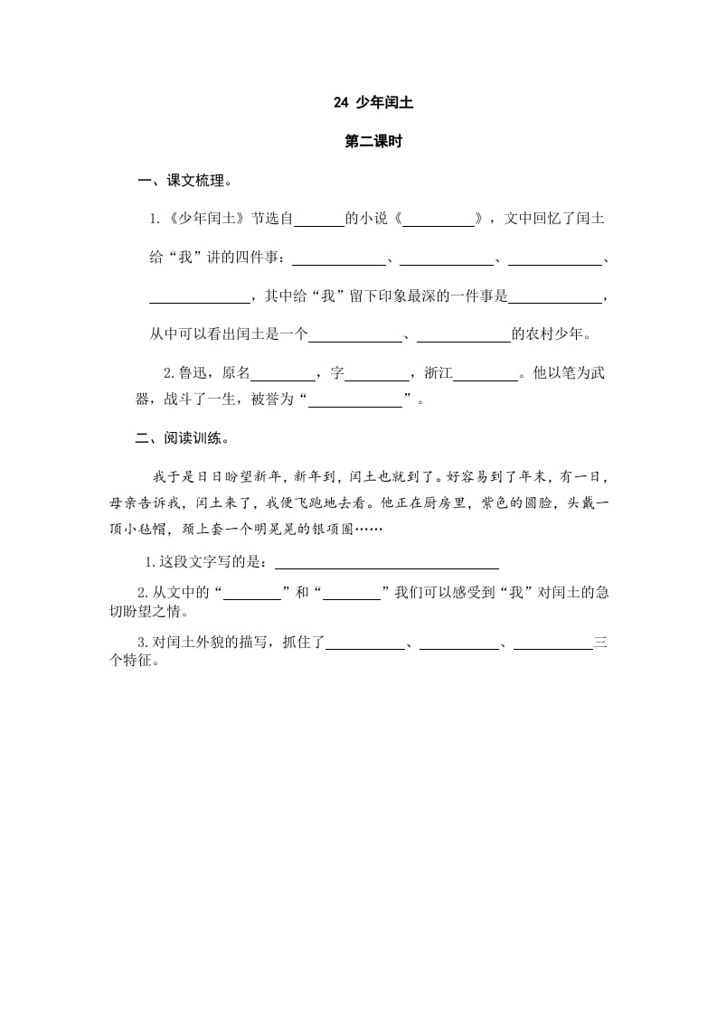 图片[3]-六年级语文上册少年闰土（部编版）-佑学宝学科网