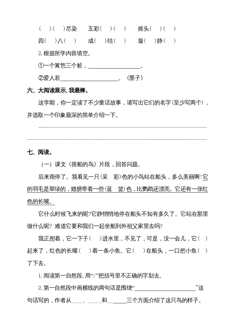 图片[2]-三年级语文上册（期末测试题）版(6)（部编版）-佑学宝学科网