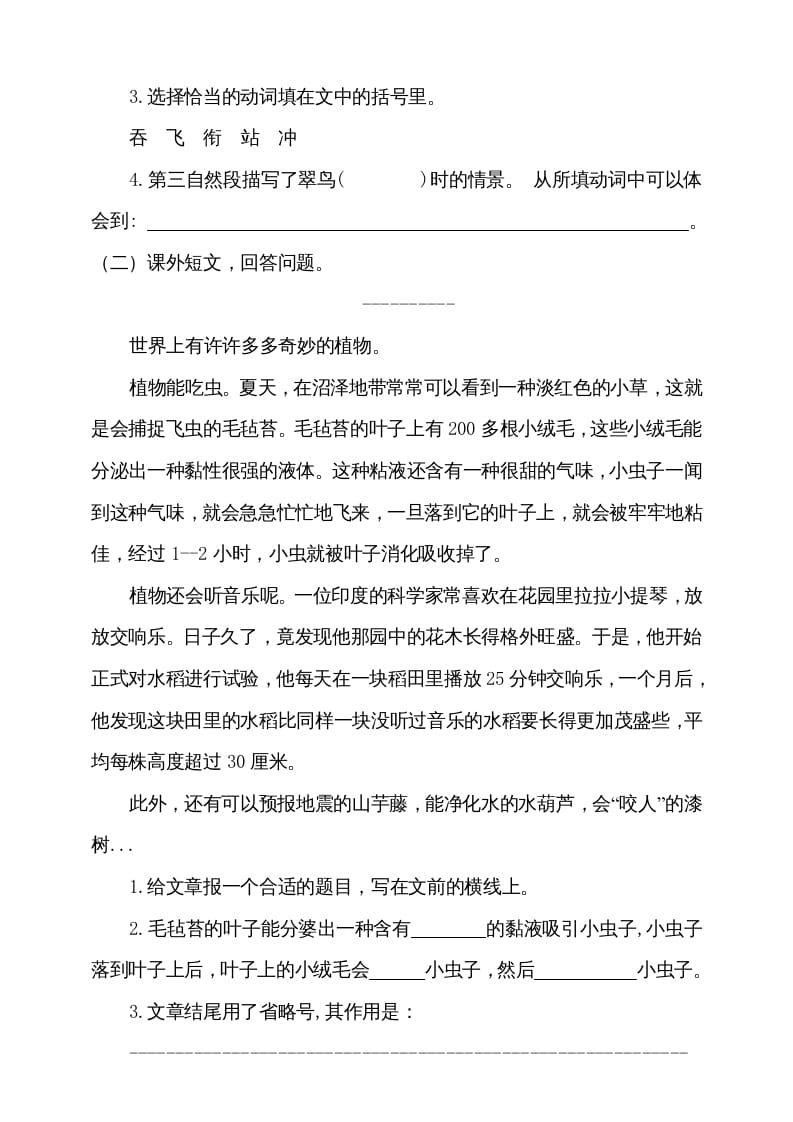 图片[3]-三年级语文上册（期末测试题）版(6)（部编版）-佑学宝学科网