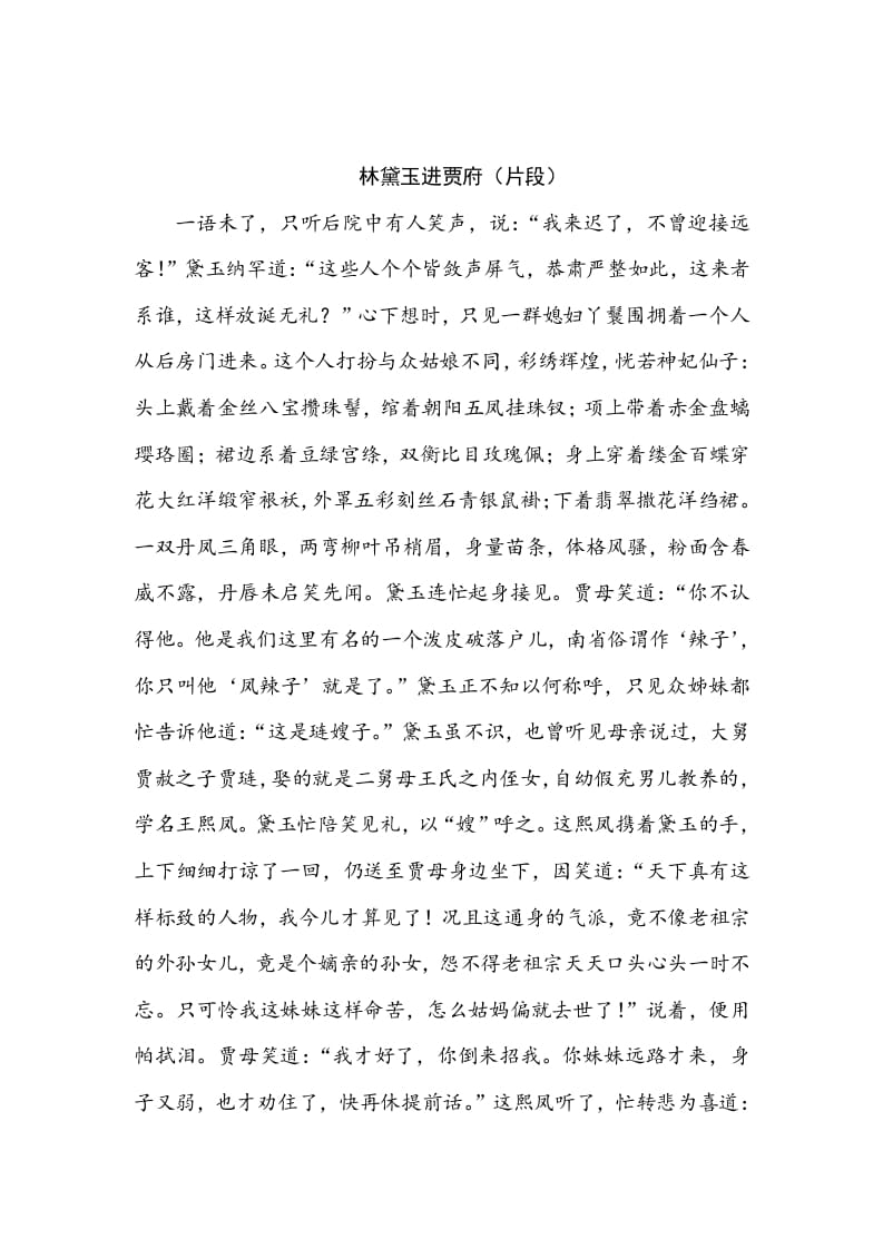 图片[3]-五年级数学下册类文阅读-8红楼春趣-佑学宝学科网