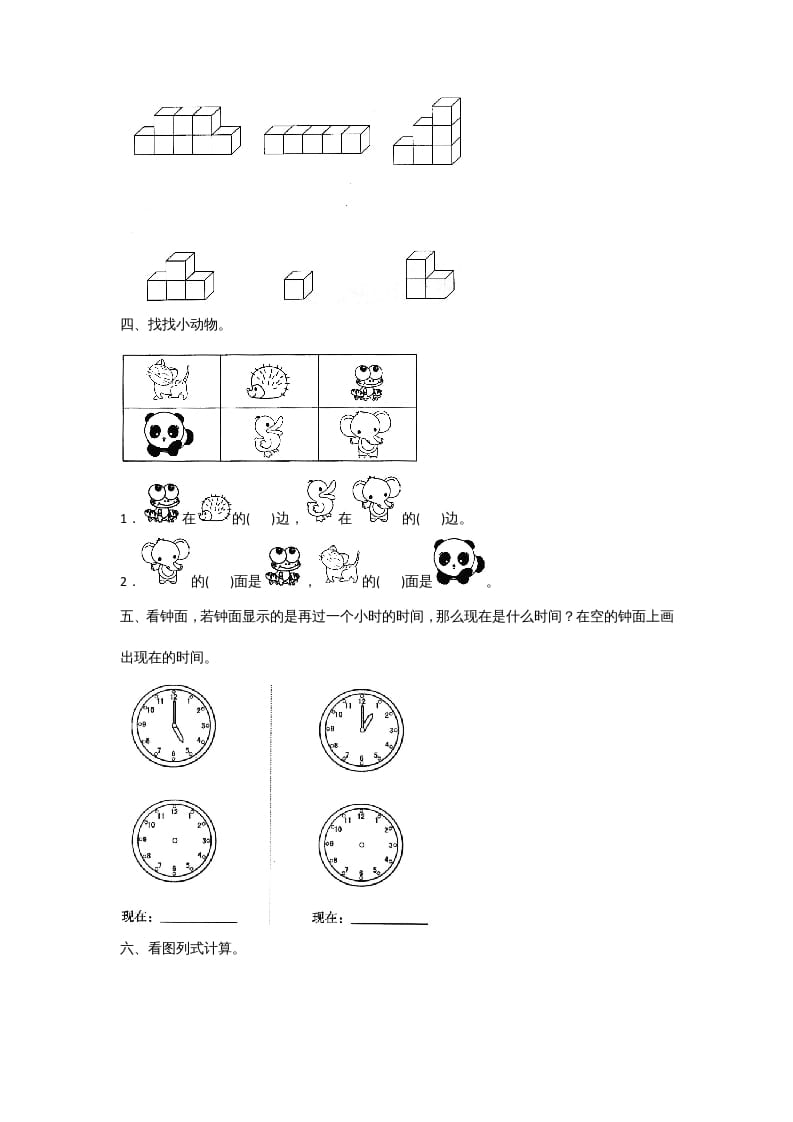 图片[2]-一年级数学上册一年级上册数学月考测试卷（一）附答案人教版-佑学宝学科网