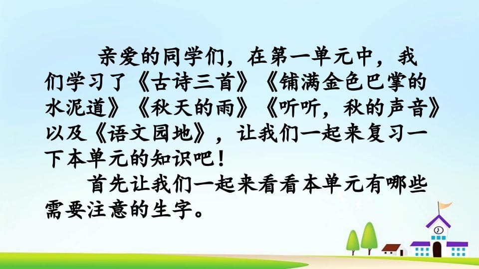 图片[2]-三年级语文上册第二单元复习（部编版）-佑学宝学科网