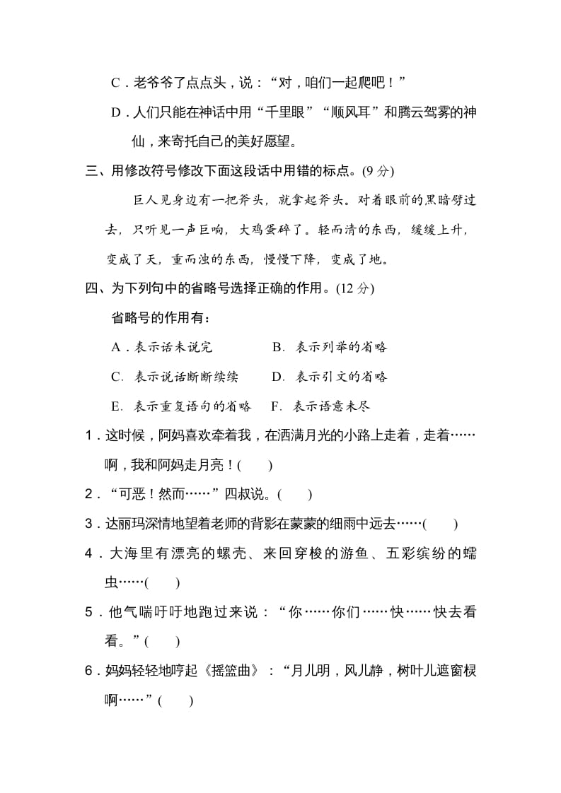 图片[2]-四年级语文上册标点符号-佑学宝学科网