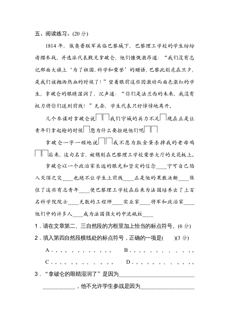 图片[3]-四年级语文上册标点符号-佑学宝学科网