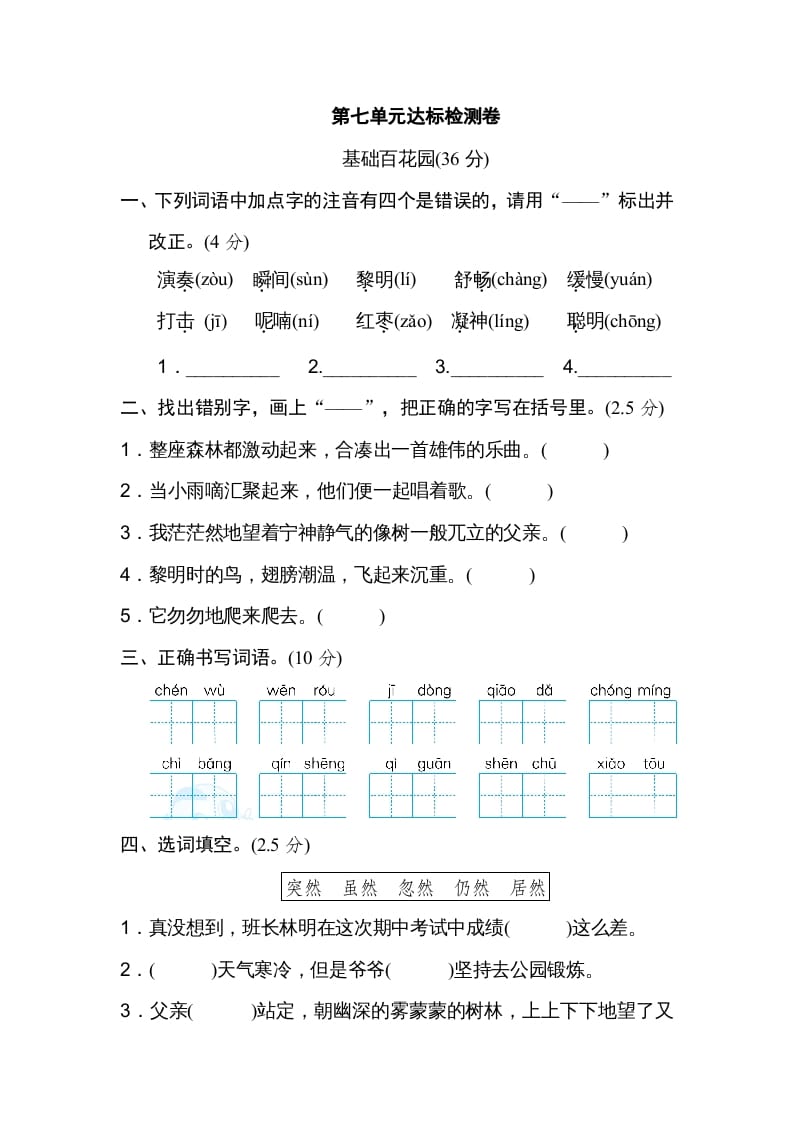 三年级语文上册第七单元达标检测卷（一）（部编版）-佑学宝学科网