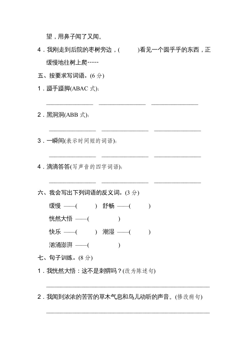 图片[2]-三年级语文上册第七单元达标检测卷（一）（部编版）-佑学宝学科网