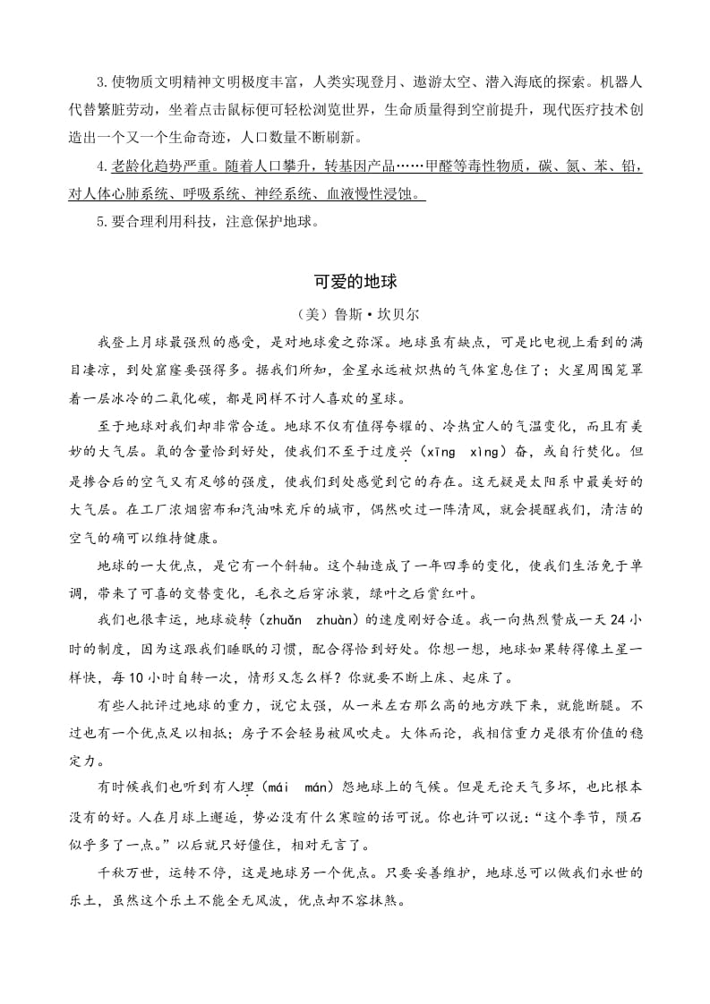 图片[2]-六年级语文上册类文阅读18只有一个地球（部编版）-佑学宝学科网