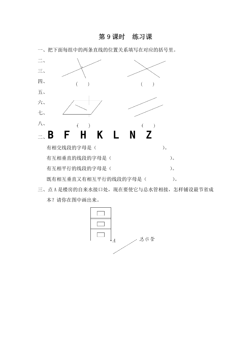四年级数学上册第9课时练习课（苏教版）-佑学宝学科网