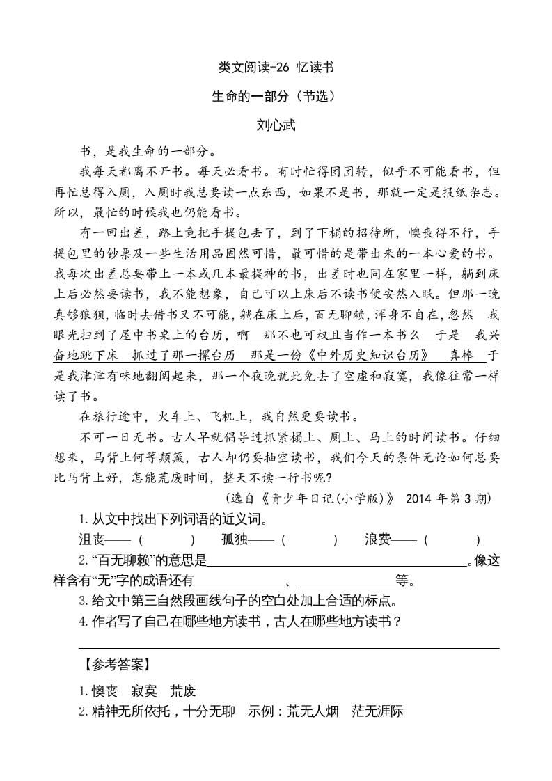 五年级语文上册类文阅读-26忆读书（部编版）-佑学宝学科网