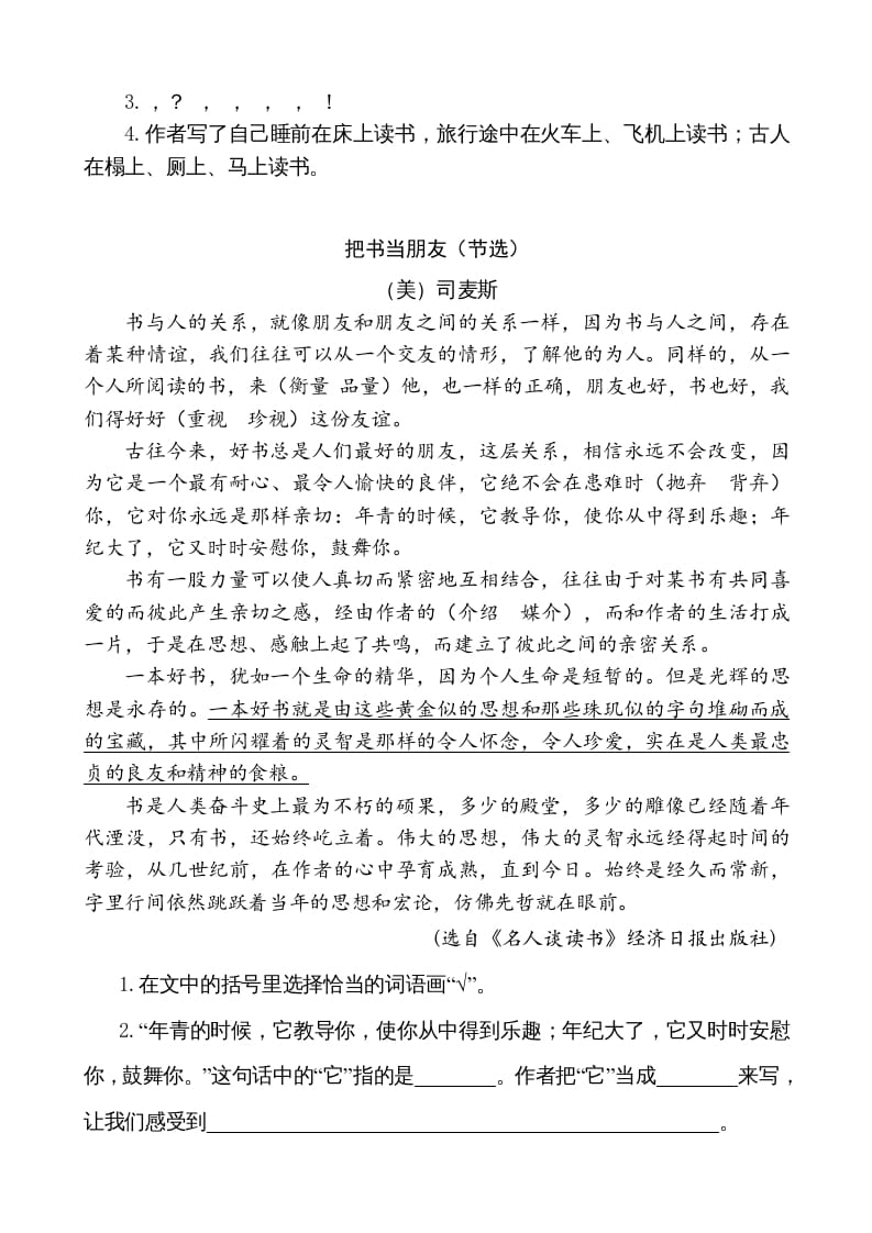 图片[2]-五年级语文上册类文阅读-26忆读书（部编版）-佑学宝学科网