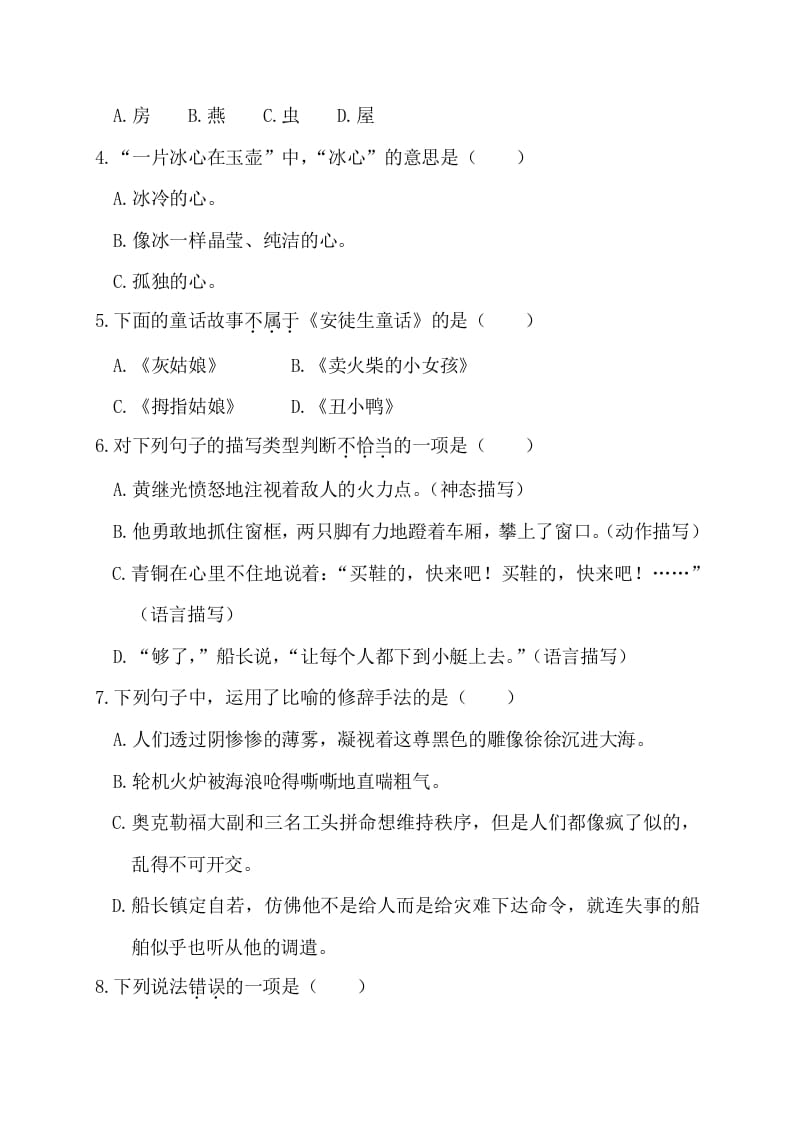 图片[2]-四年级语文下册第四阶段月考卷-佑学宝学科网