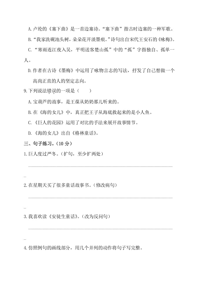 图片[3]-四年级语文下册第四阶段月考卷-佑学宝学科网