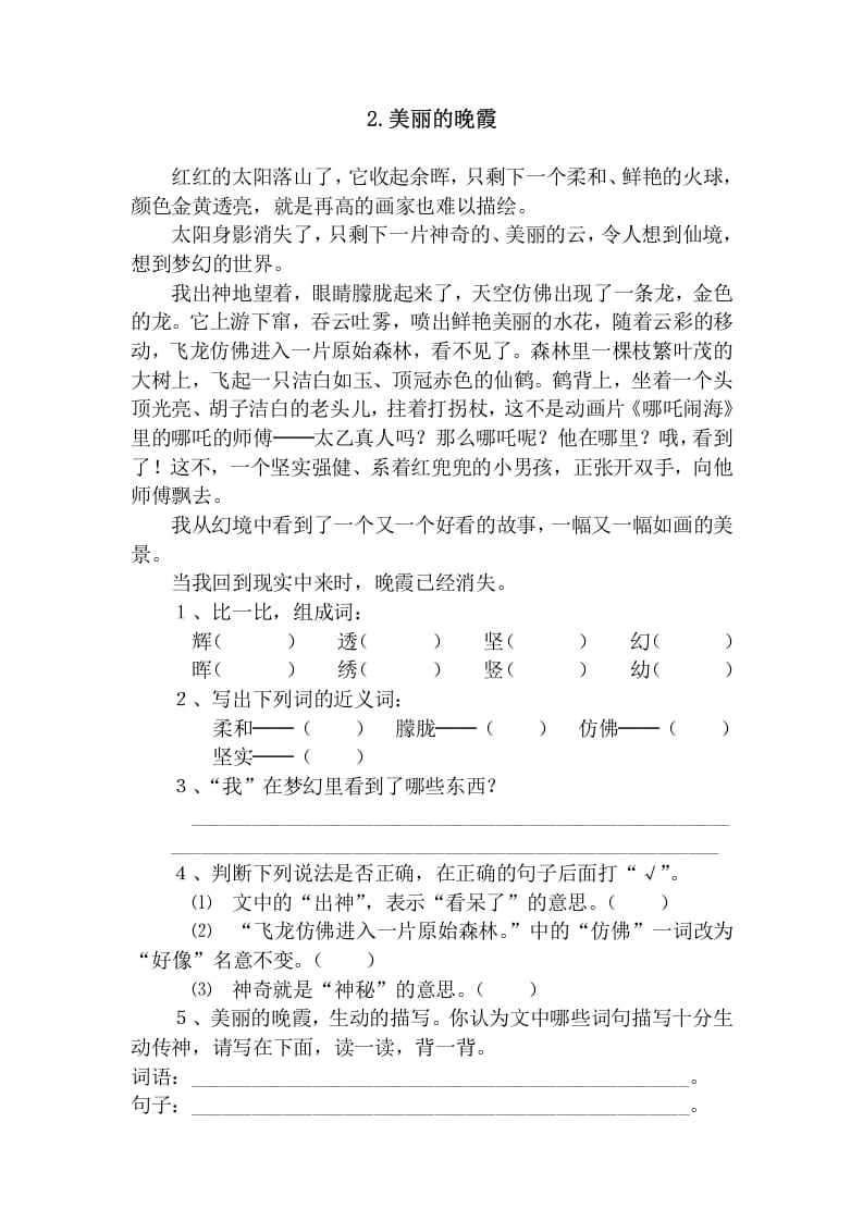图片[3]-五年级语文上册阅读题13篇(附答案)（部编版）-佑学宝学科网