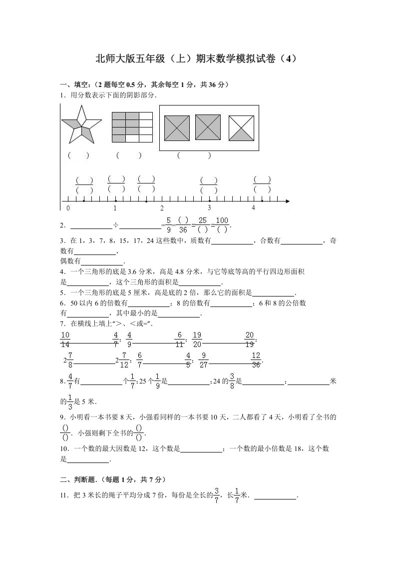 五年级数学上册期末试卷3（北师大版）-佑学宝学科网