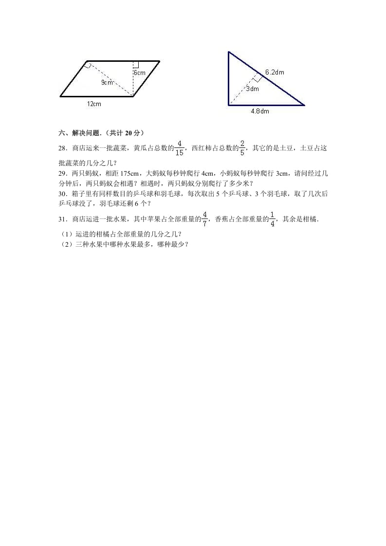 图片[3]-五年级数学上册期末试卷3（北师大版）-佑学宝学科网