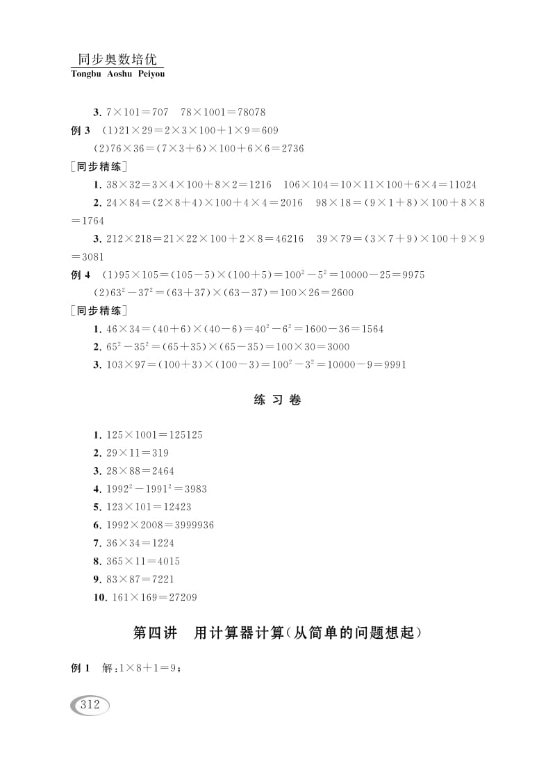 四年级数学下册第四讲用计算器计算（从简单的问题想起）参考答案-佑学宝学科网