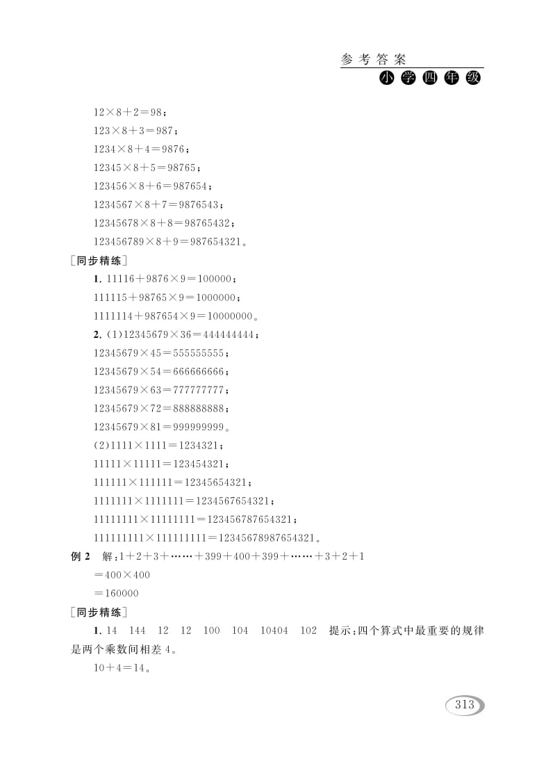 图片[2]-四年级数学下册第四讲用计算器计算（从简单的问题想起）参考答案-佑学宝学科网