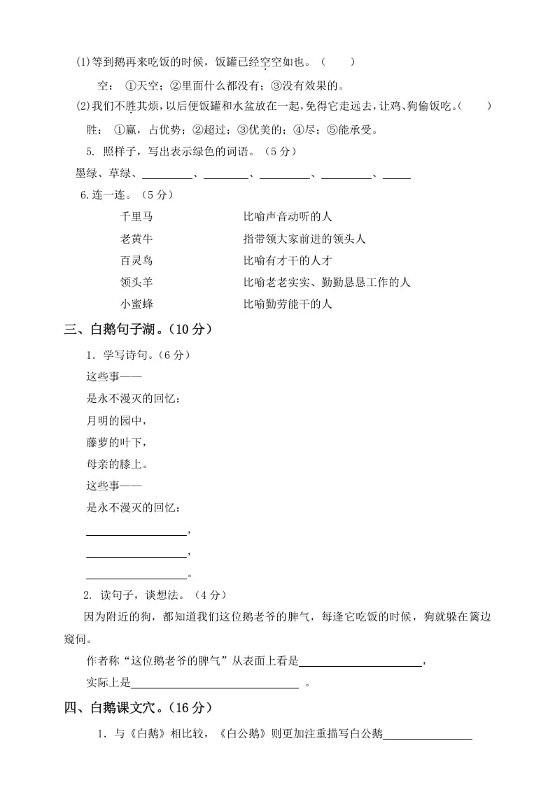 图片[2]-四年级语文下册试题-第二次月考测试题人教部编版附答案（二）-佑学宝学科网