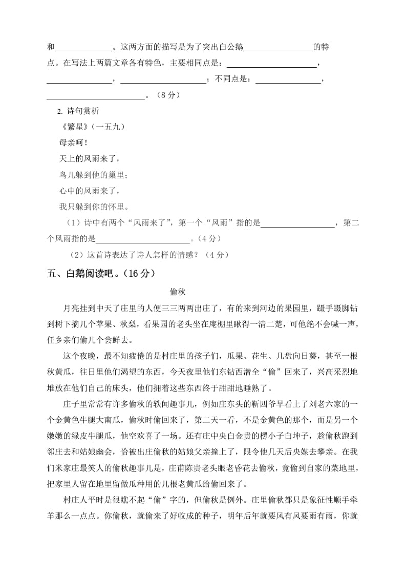 图片[3]-四年级语文下册试题-第二次月考测试题人教部编版附答案（二）-佑学宝学科网