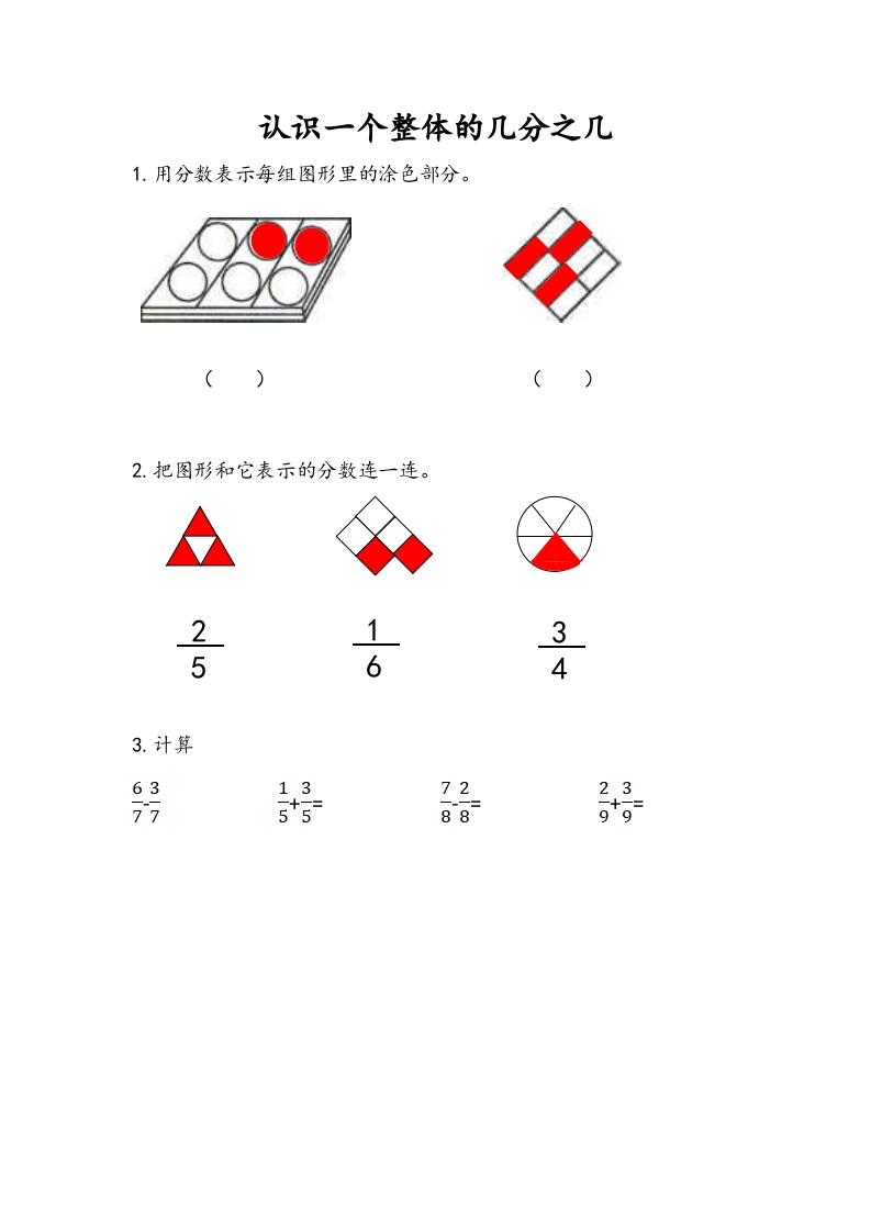 三年级数学下册7.3认识一个整体的几分之几（1）-佑学宝学科网