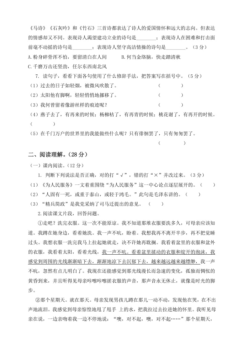 图片[2]-六年级语文下册试题–第二次月考测试题人教部编版含及答案（二）-佑学宝学科网