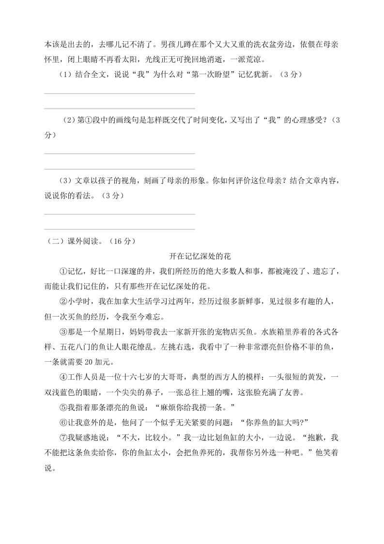 图片[3]-六年级语文下册试题–第二次月考测试题人教部编版含及答案（二）-佑学宝学科网