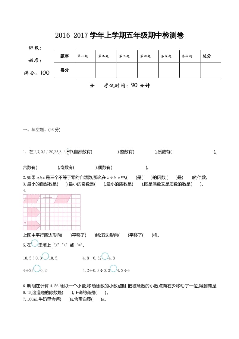 五年级数学上册期中试卷2（北师大版）-佑学宝学科网