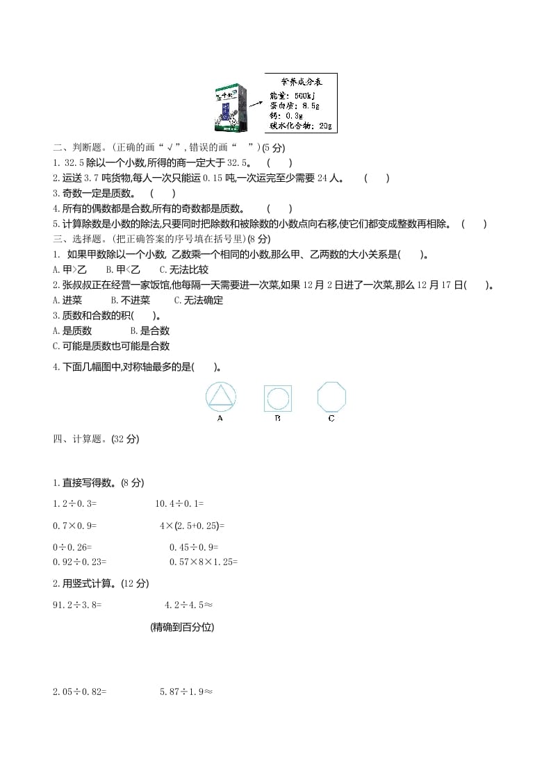 图片[2]-五年级数学上册期中试卷2（北师大版）-佑学宝学科网