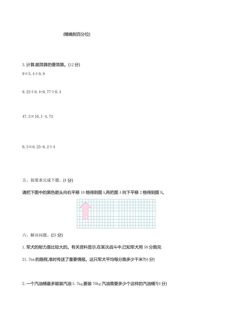 图片[3]-五年级数学上册期中试卷2（北师大版）-佑学宝学科网