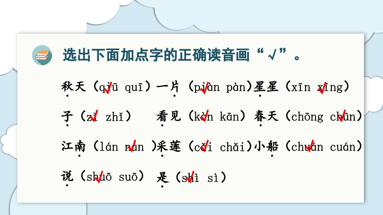 图片[3]-一年级语文上册（复习课件）第四单元（部编版）-佑学宝学科网