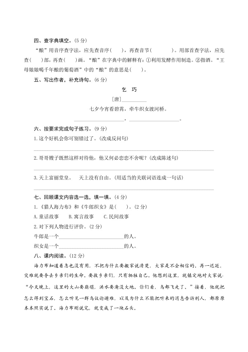 图片[2]-五年级语文上册第三单元测评（部编版）-佑学宝学科网