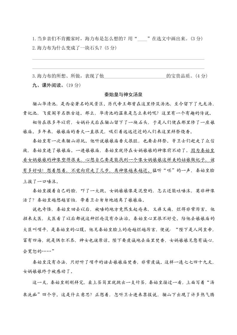 图片[3]-五年级语文上册第三单元测评（部编版）-佑学宝学科网